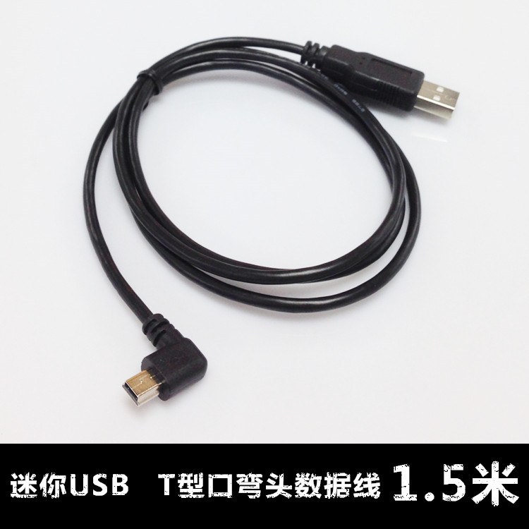 迷你导航弯头usb数据线