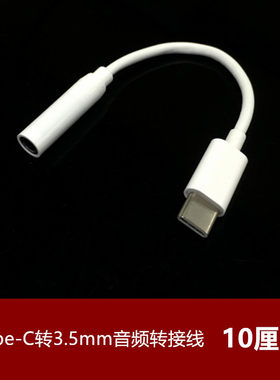 兼容于乐视手机 乐视2pro max2音频耳机转接线 type-c转3.5转换线