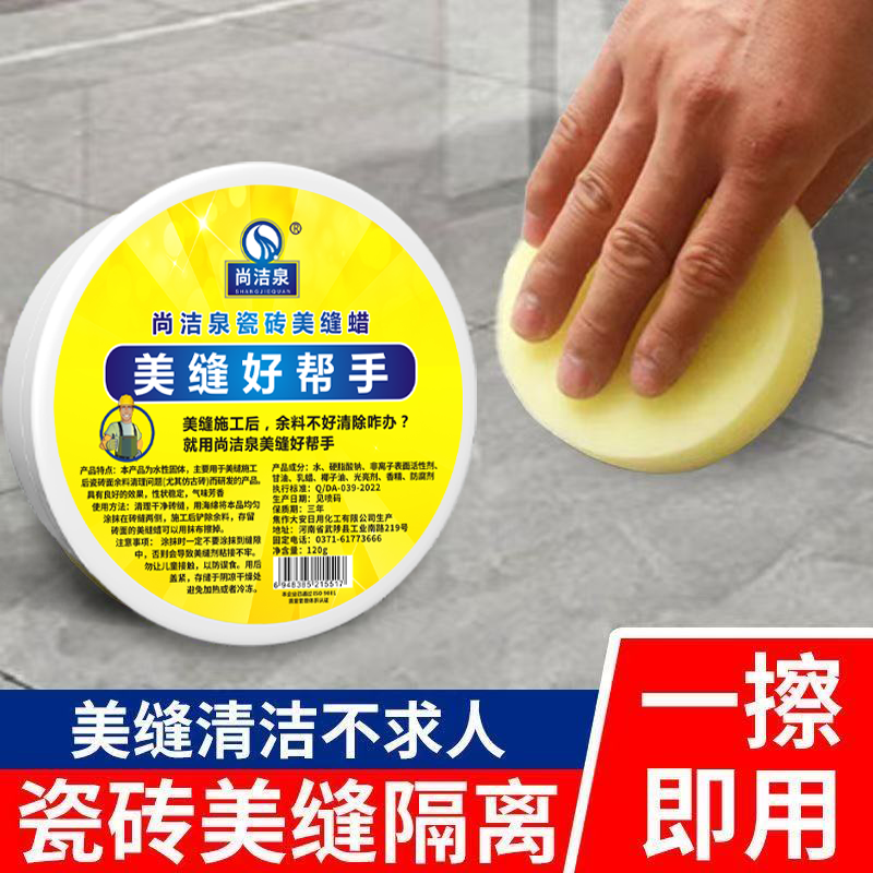 美缝蜡瓷砖隔离专用抛光蜡