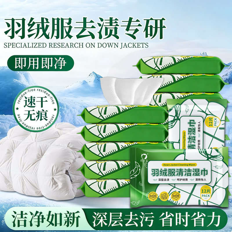 羽绒服清洁湿巾去油渍