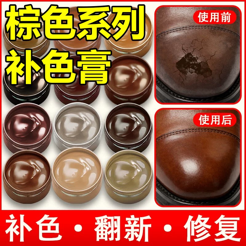 棕色系鞋油皮革补色修复