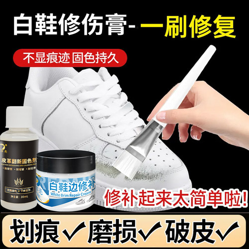 白色鞋油补色剂膏小白鞋白皮鞋