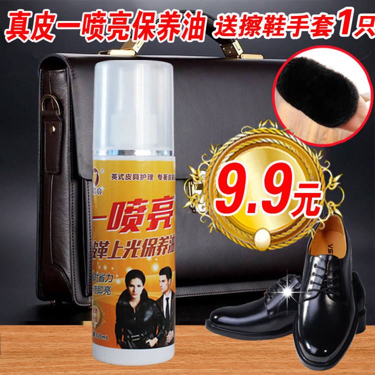 易洁亮一喷亮绵羊油多功能皮革皮包皮衣皮鞋增光保养翻新喷剂鞋油