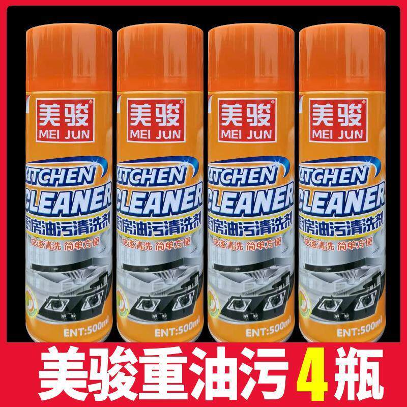 美骏厨房油污清洁剂多功