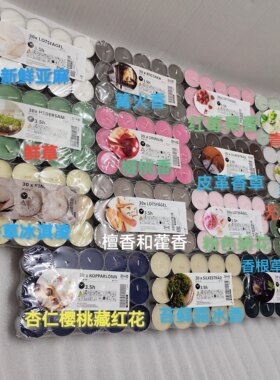 宜家经典绝版2021年产蜡烛青草樱桃草莓果香草冰淇淋浆果篝火香薰