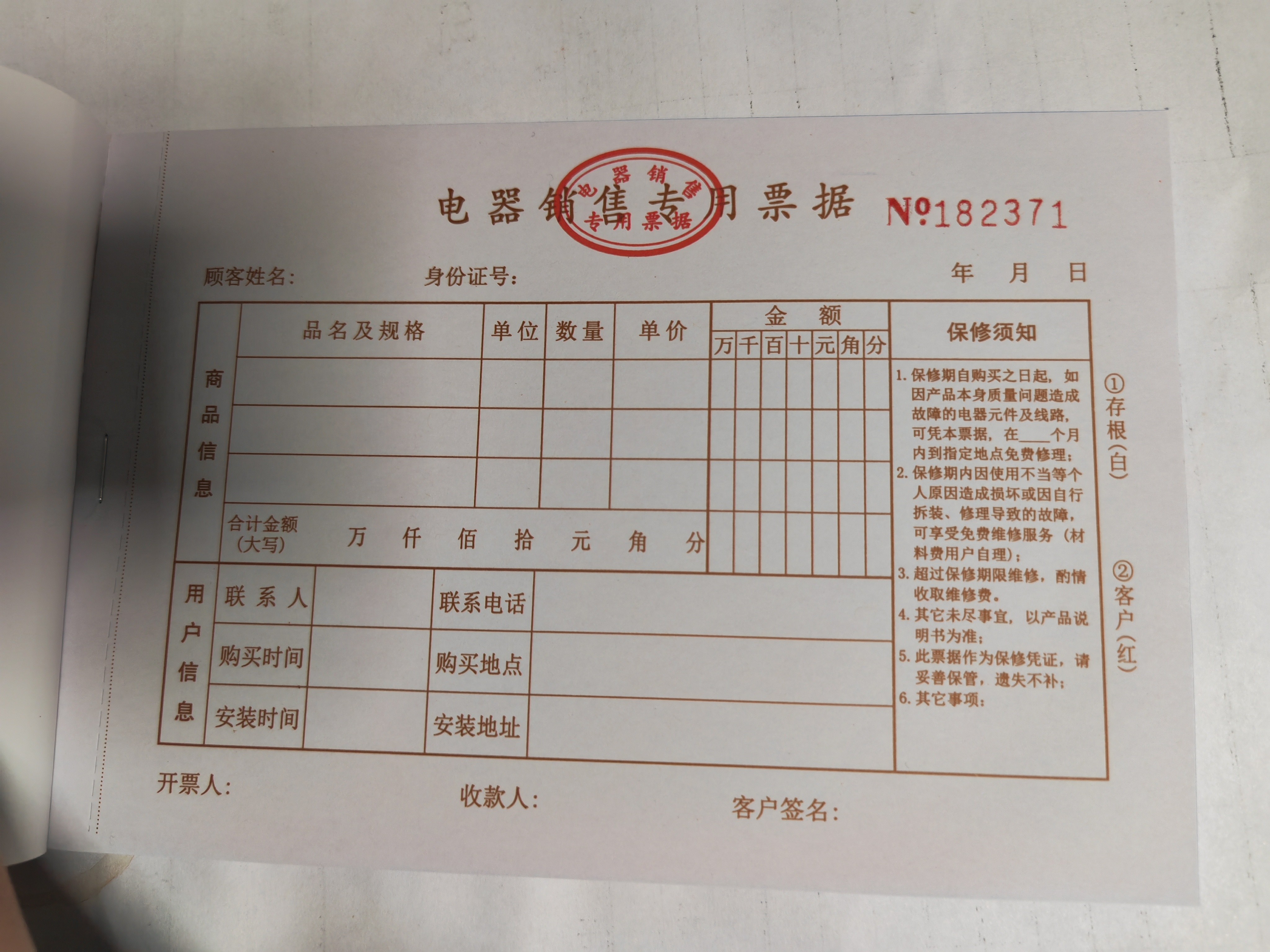 家电家具建材装饰电器销售单国补单据/收据