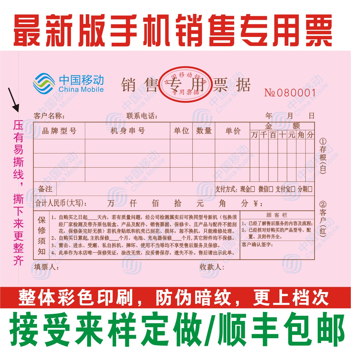 移动华为电信联通票据收据定做两联订做国补电器家电销售专用正规