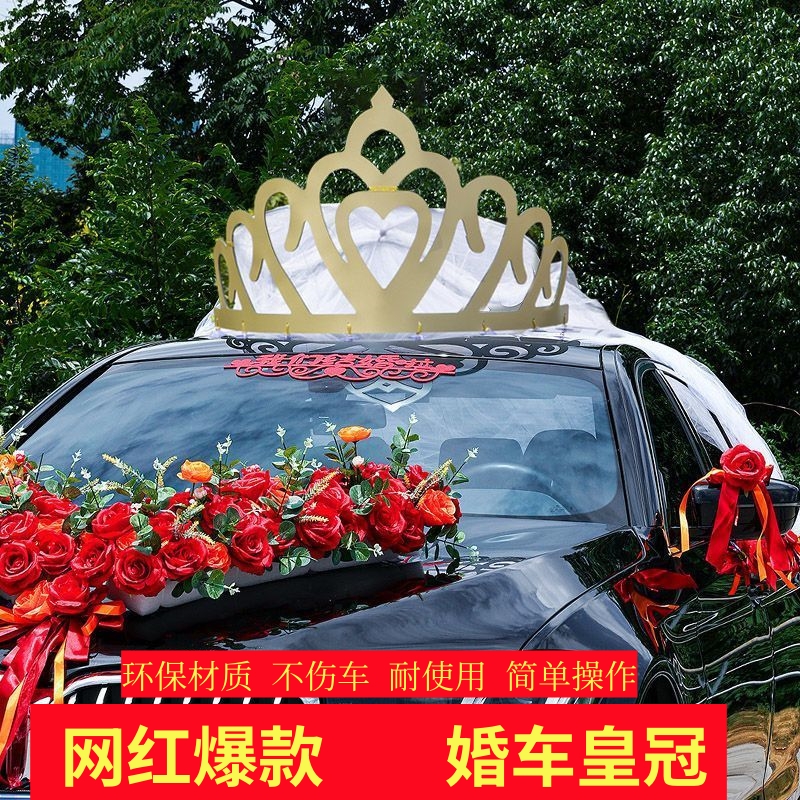 婚车主婚车装饰网红车顶金色皇冠头纱抖音同款结婚车队花车布置品