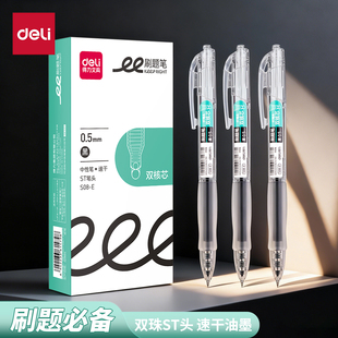 得力s08 速干刷题笔学生考试专用 e按动中性笔双珠ST头0.5mm黑色