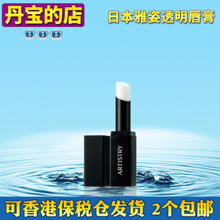 日本artistry雅姿透明润唇膏 光滑嘴唇减少唇纹 3g 124674D