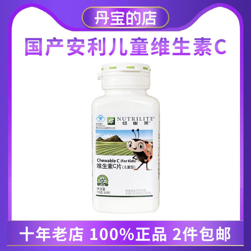 国产安利amway 维生素c vc 儿童安利复合维生素C200