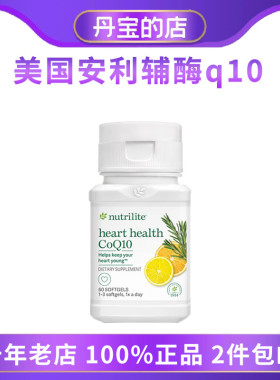 美国安利原装 amway软辅酶q10胶囊 CoQ10保护心脏进口正品 A8601