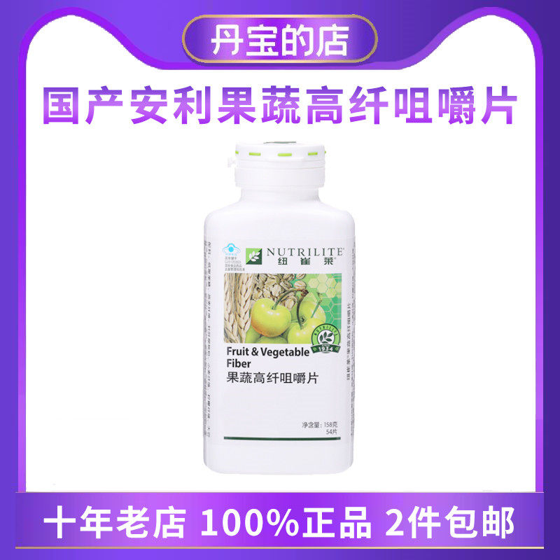 国产安利amway 果蔬高纤咀嚼54片 膳食纤维素果蔬片营养包邮