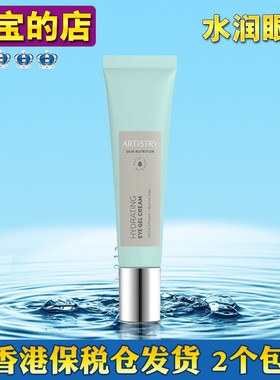 美国安利雅姿补水紧致眼部滋润淡纹 水润眼霜凝胶 123796