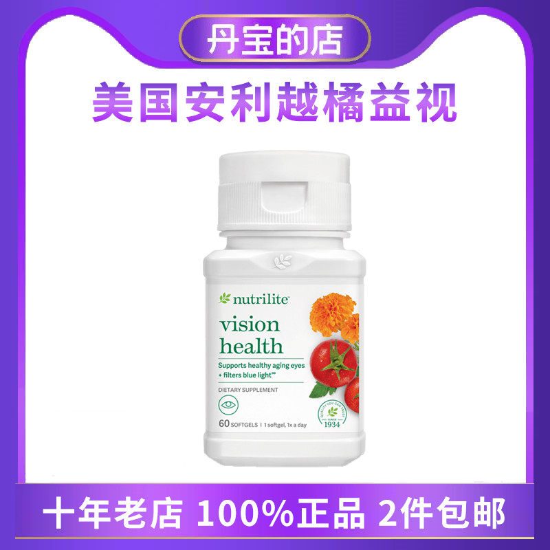 美产amway安利 山桑子越橘胶囊 越橘 叶黄素 蓝莓 104144