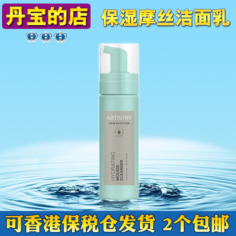 美国安利雅姿水润保湿摩丝洁面列深层清洁洗面奶洁面145ml 123793