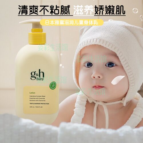 日本安利雅蜜身体乳婴儿润肤乳 润肤不干燥400ml