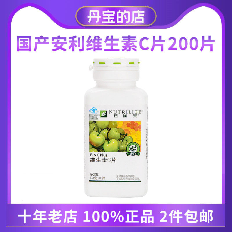 国产安利amway 维生素c vc 成人安利复合维生素C200片