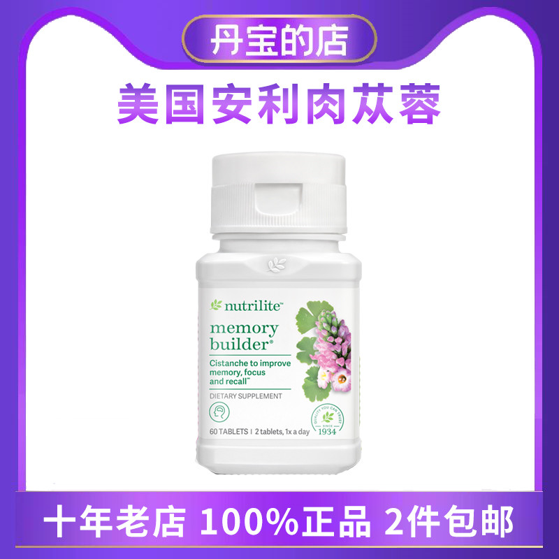 正品美产健忆片肉蓉银杏叶