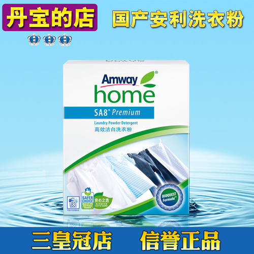 国产安利高效洁白洗衣粉