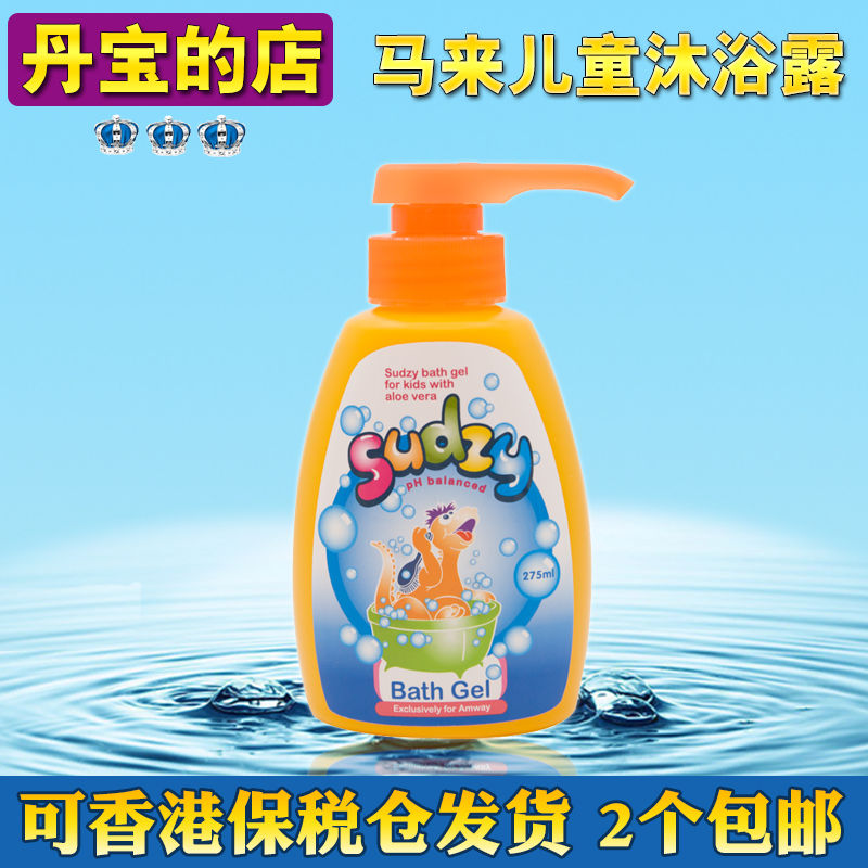 马来安利 婴儿沐浴露 sudzy 梦幻泡泡  雅蜜儿童沐浴露 275ml