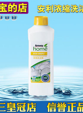 国产安利浓缩洗洁精 优生活1L不伤手 洗碗餐具果蔬洗涤剂 112540