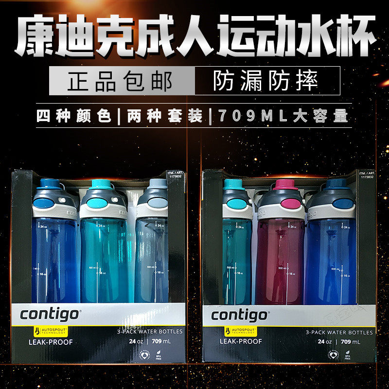 美国contigo康迪克成人水杯 防漏防摔运动水杯 明星同款