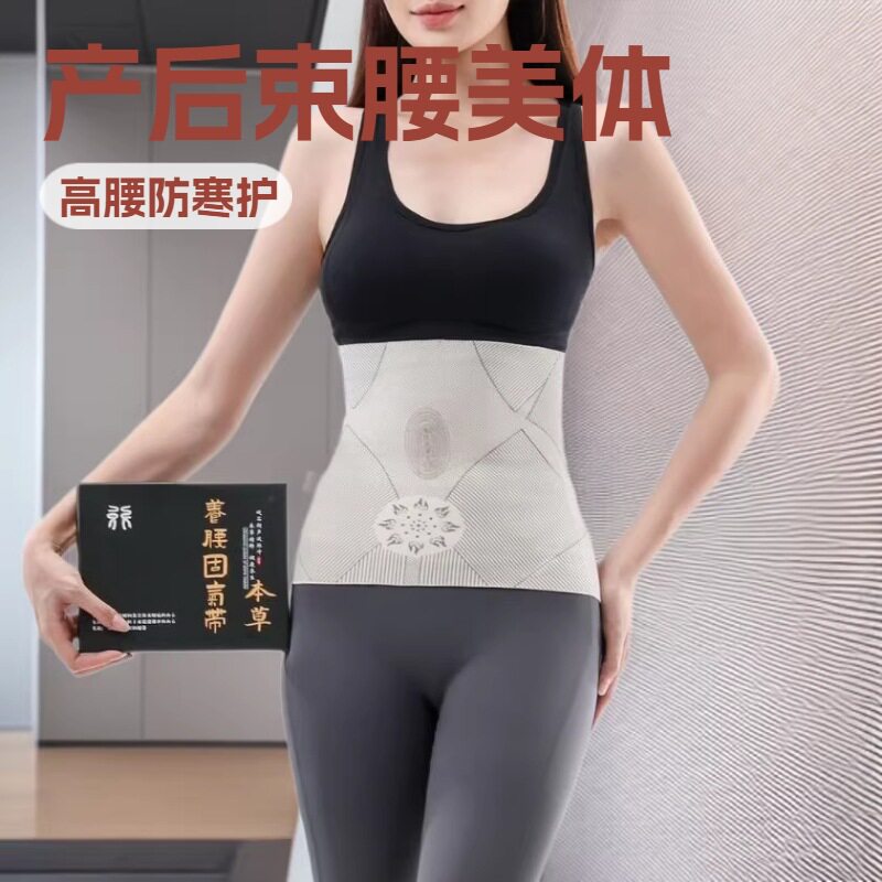 女产后束腰美体高腰远红外磁防寒减脂草本精粹贴心护腰带