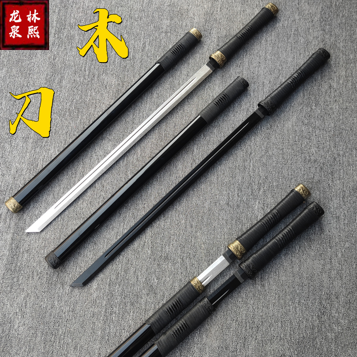 唐横刀武士刃居合道木刀木剑武术练习拔刀剑带鞘儿童玩具表演竹刀图片