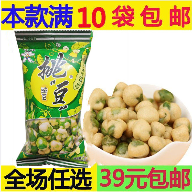 旺旺45g挑豆青豆 儿童零食办公室坚果炒货特产休闲品豆类10袋包邮