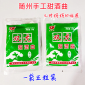 随州双龙甜酒曲手工米酒曲老牌子糯米曲酵母粉烘焙曲正宗酒曲家用