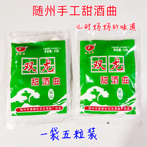 随州双龙甜酒曲手工米酒曲老牌子糯米曲酵母粉烘焙曲正宗酒曲家用