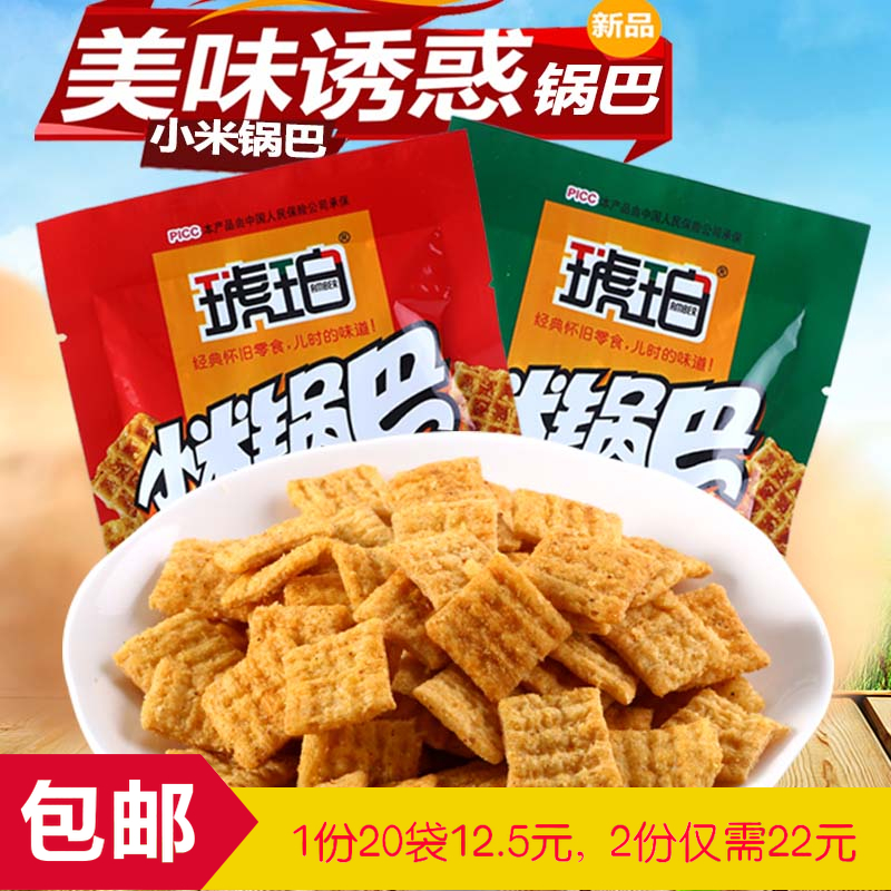 琥珀小米锅巴怀旧休闲膨化零食