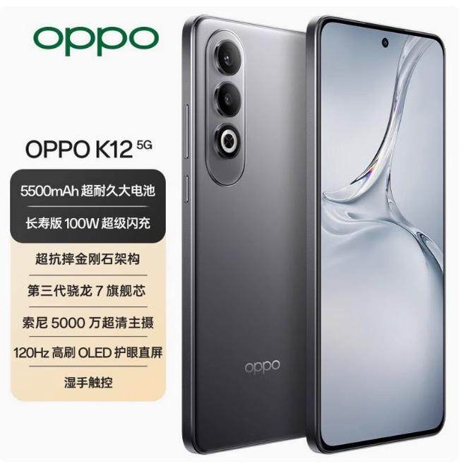 thumbnail for OPPO K12 ten-sided drop-resistant super flash charging 5500mAh ultra-long battery life k13 AI gaming smart 5G mobile phone