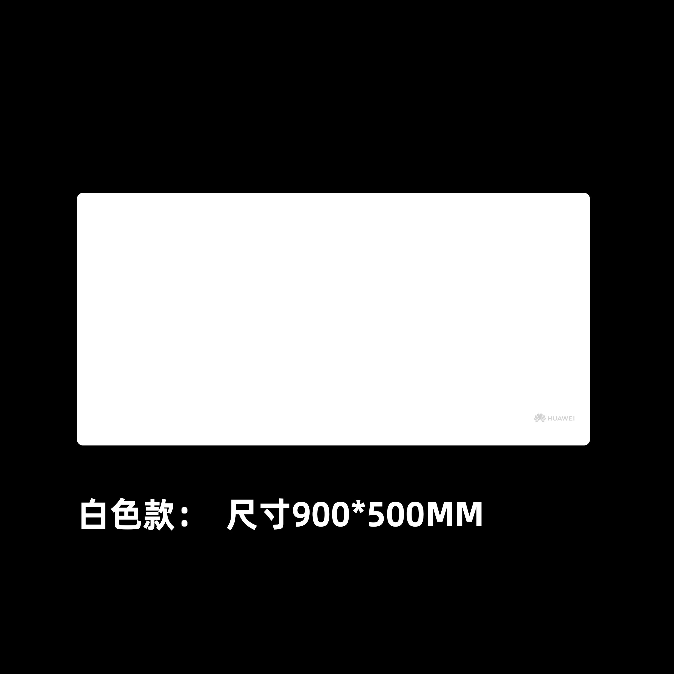 手机店笔记本电脑展示皮垫 白色鼠标垫