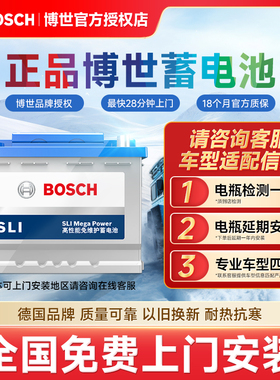 博世蓄电池L2-400适配速腾宝来朗逸新君越英朗科鲁兹60Ah汽车电瓶