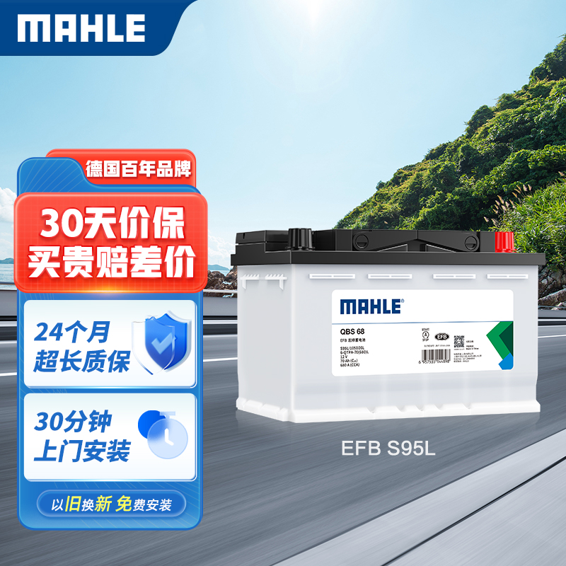 马勒汽车电瓶蓄电池启停EFBS95L