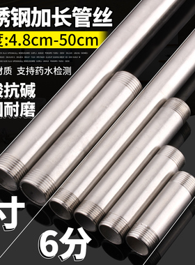 6分1寸不锈钢管子丝304接头延长管管短管双头丝加长外丝直接配件