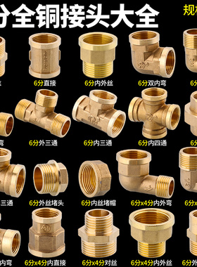 6分接头对丝全铜内外丝三通弯头直接6分转4分转6分自来水管道配件