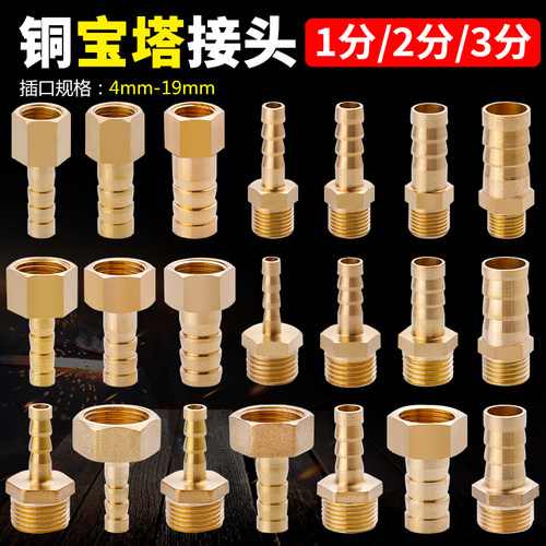 TOHHUI宝塔接头全铜材质规格齐全