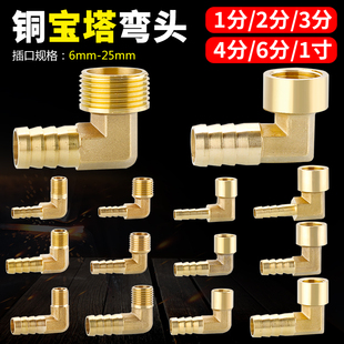 外丝宝塔123分4分弯头格林头气动燃气煤气软管皮管铜内牙直角接头