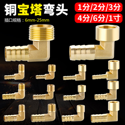 TOHHUI弯头宝塔全铜加厚规格齐全