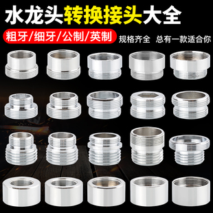 台盆洗手厨房水龙头水嘴菜盆转换接头净水器洗衣机口洗车水枪配件