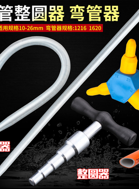 铝塑管整圆器 塑料管整园器 铝塑管PVC管 弯管器 弹簧 1216 1620