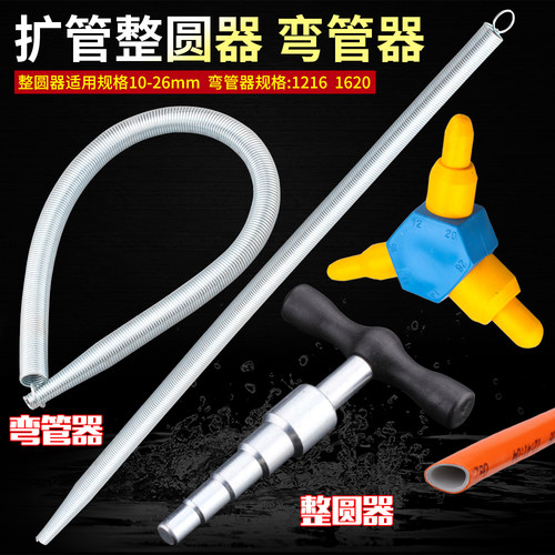 铝塑管整圆器 塑料管整园器 铝塑管PVC管 弯管器 弹簧 1216 1620