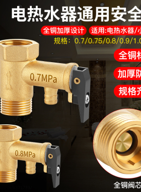 适用各品牌电热水器全铜安全阀泄压阀排气水小厨宝止回阀通用配件