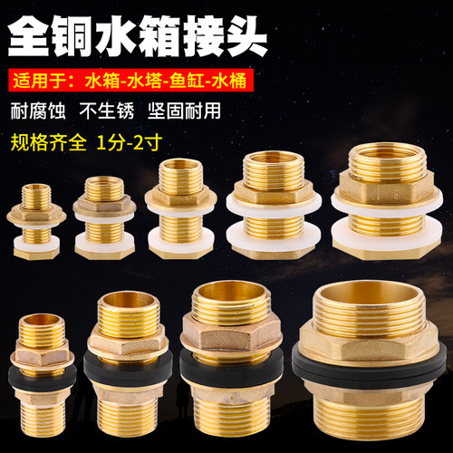 花擎水箱水桶进出水接头