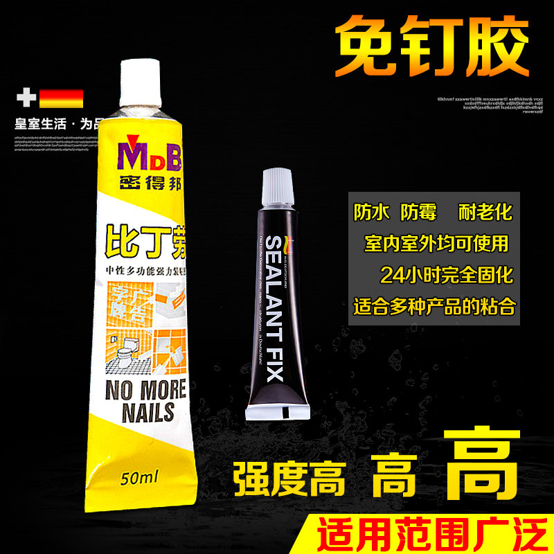 中性强力免钉胶 密封胶防水防霉镜子踢脚线胶密得邦 比丁劳装贴胶