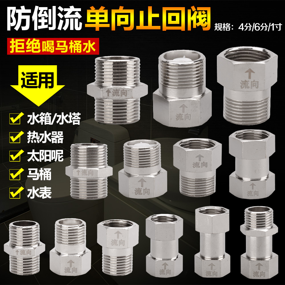4分铜止回阀 马桶进水接头洁厕液热水器防倒流阀门 单向水管配件