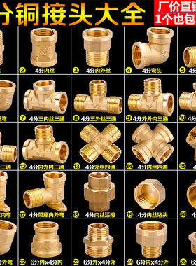 4分接头内外丝内丝直接对丝三通 6分转4分铜变径四分水管水暖配件